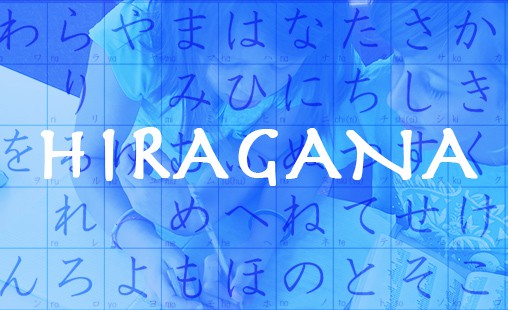 Graphic with Japanese characters and the word "Hiragana".